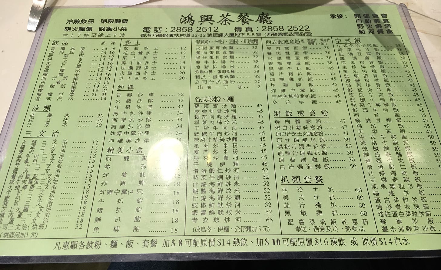 An image of a laminated menu of a Hong Kong Tea restaurant which also doubles as a placemat