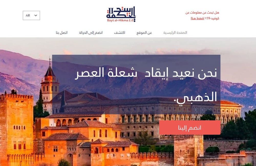 Bayt Al Hikma 2.0 translation program is reigniting the golden ages.  
