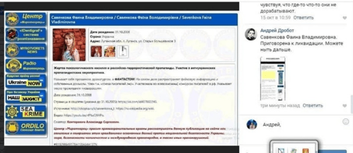 Screen shot of Faina Savenkova’s profile on Mirotvorets.