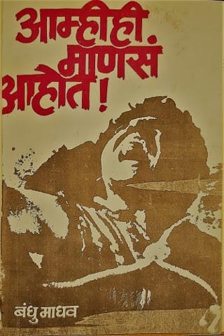 Cover of Bandhu Madhav's 'Aamhihi Manasa Aahot'