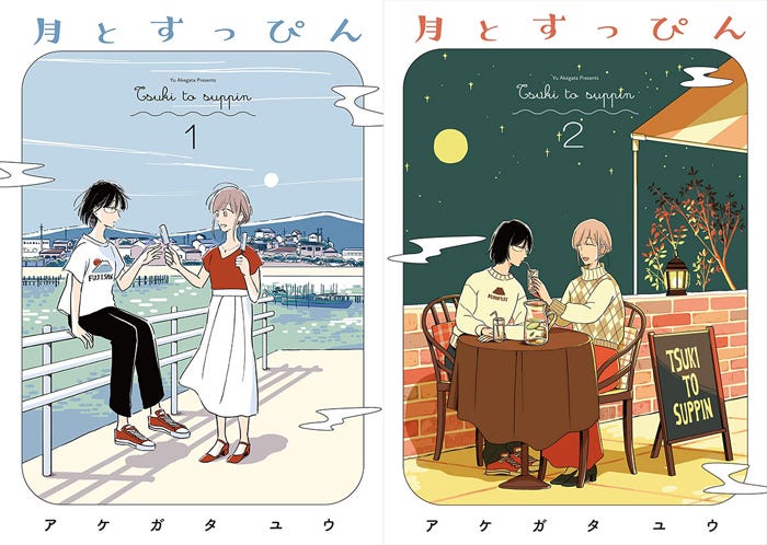 Portadas originales de los dos primeros tomos de Tsuki to Suppin