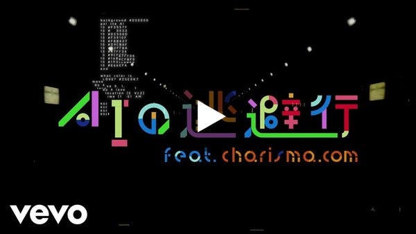 KIRINJI - 「AIの逃避行 feat. Charisma.com」 Full Size
