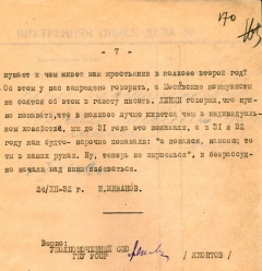 Письмо Н.Живанова секретарю ЦК КП (б) Украины  Косиору о ситуации в УССР. 24 дек