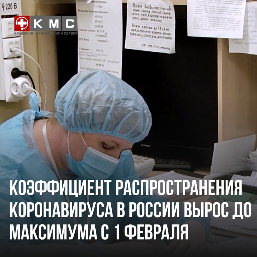 Коэффициент распространения коронавируса в России вырос до максимума с 1 февраля