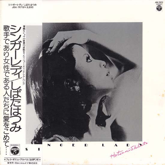 Uno de los ejemplos de la Nippon Columbia pop de los años 70: El "Singer Lady" de Hatsumi Shibata.