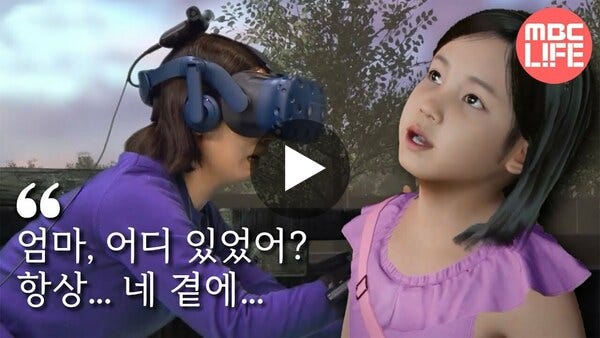 Scary or beautiful? A South Korean mother sees her dead child in virtual reality.