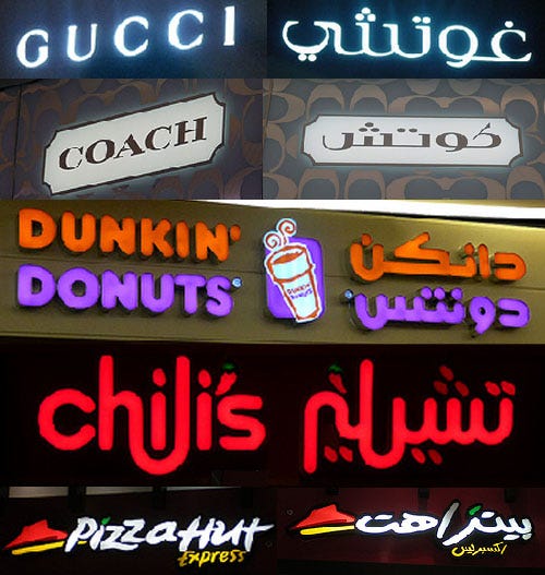 Marcas ocidentais e suas versões árabes que, nem sempre, observam os estilos nativos de escrita árabe