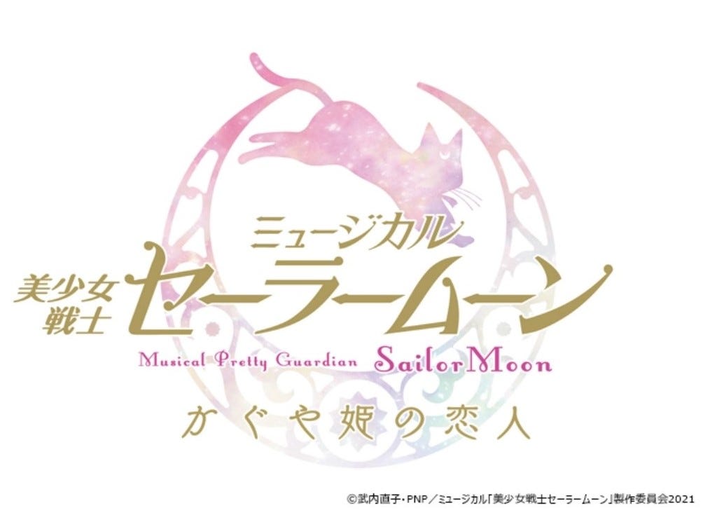 Princess Kaguya Sailor Moon musical logo