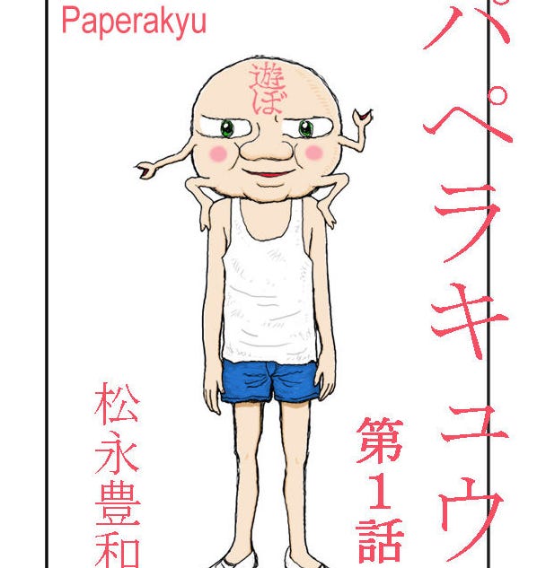 Sugabelly recommends Paperakyu by Matsunaga Toyokazu