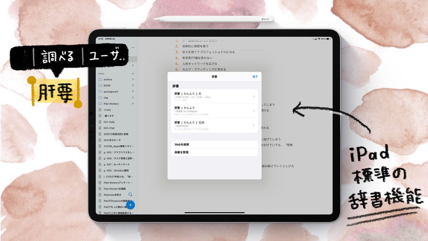 iPadで辞書を活用する