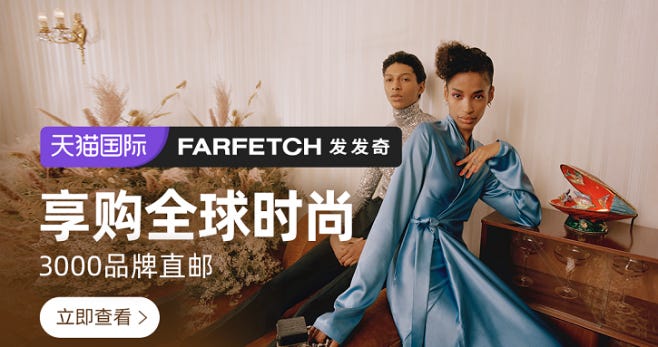 Farfetch, Alibaba y Richemont se alían para digitalizarse