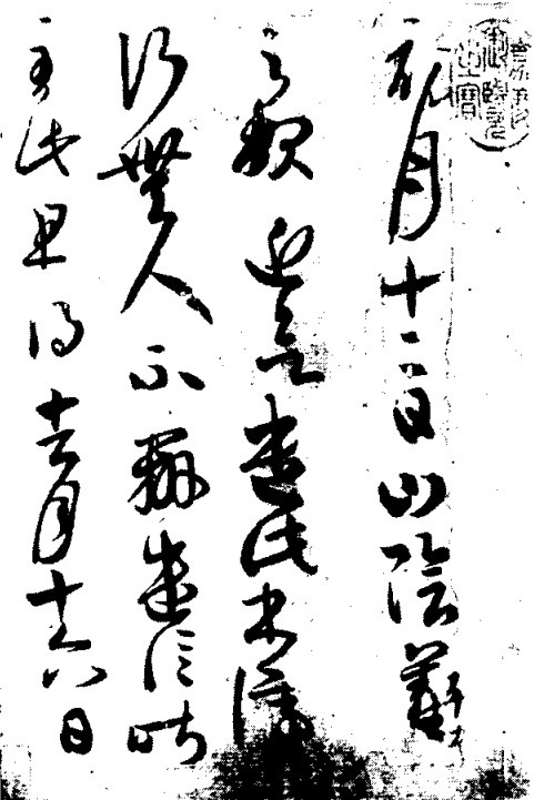 Как распознать неверную этимологию китайского иероглифа? Введение в науку о (древне)китайском письме, изображение №80