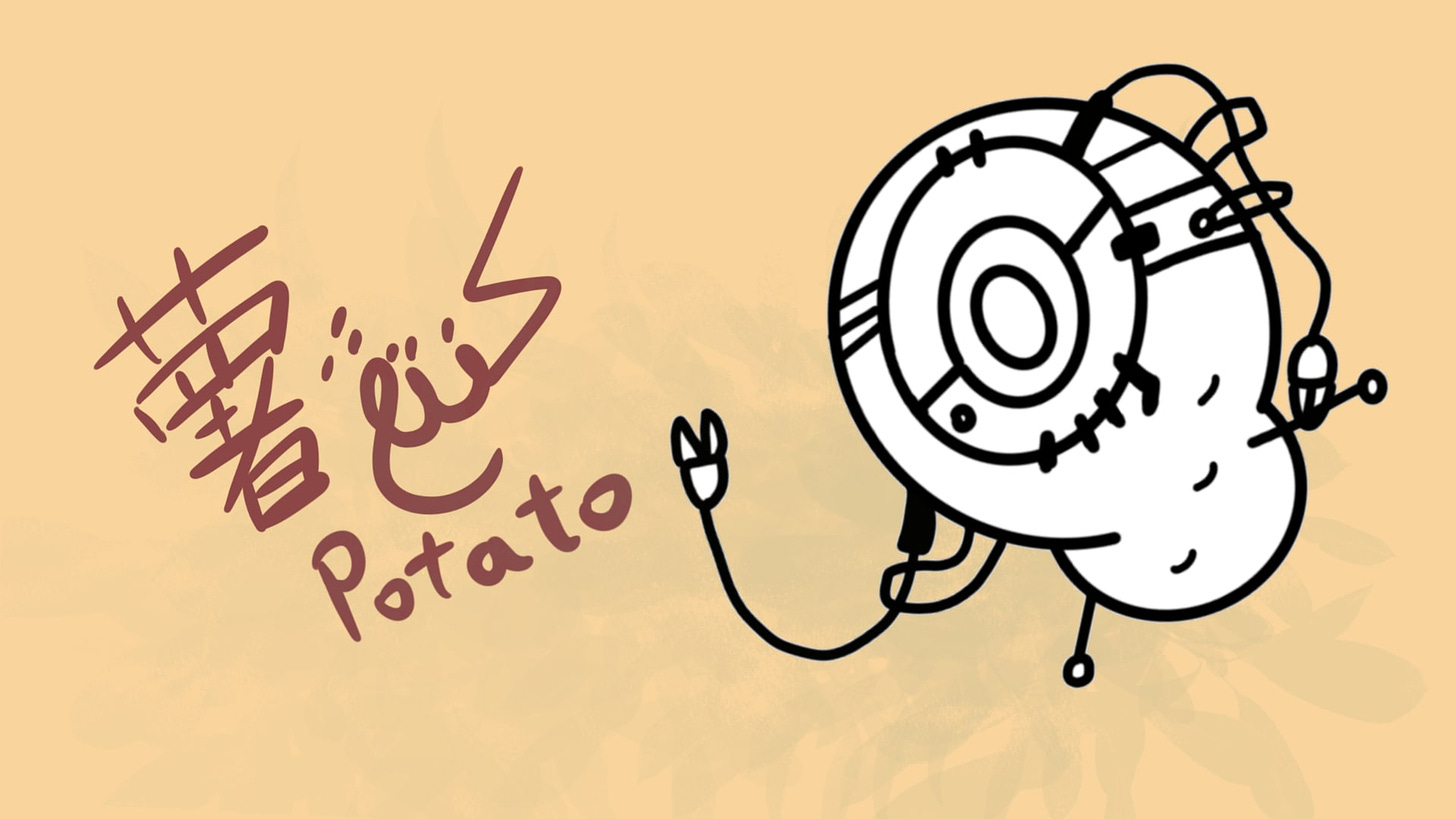 A doodle of GlaDOS in Portal 2 potato form with the word potato in Chinese, Malay, and English on the left.