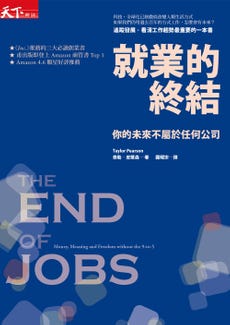 《就業的終結》書籍圖片-1