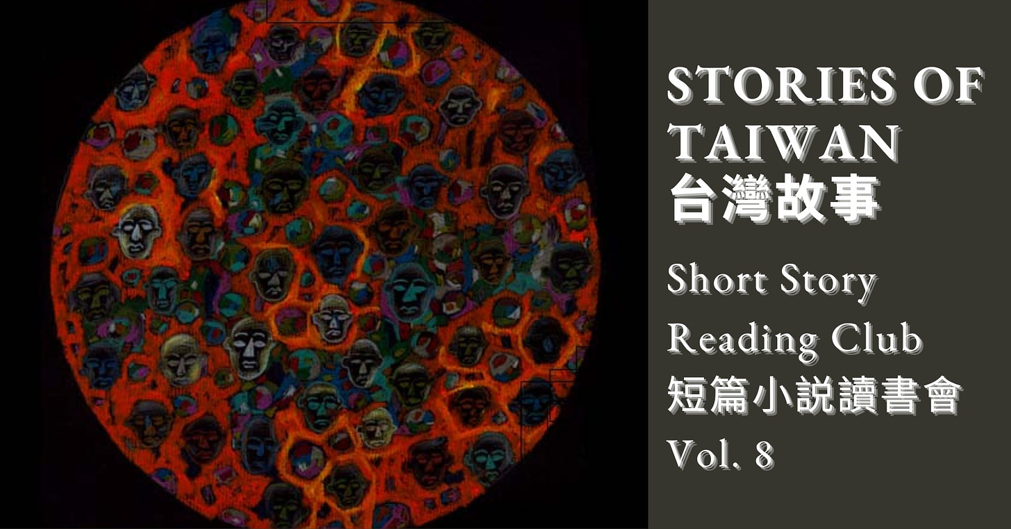 May be an image of text that says 'STORIES OF TAIWAN 台灣故事 Ûhort Story Reading Club 短篇小說讀書會 Vol.8 Vol.'