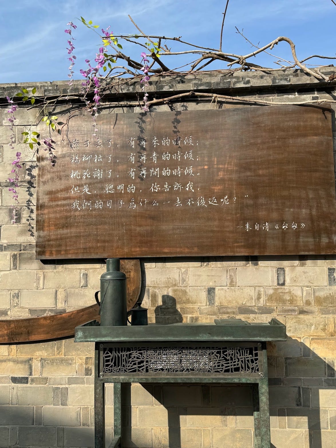Poem on brick wall