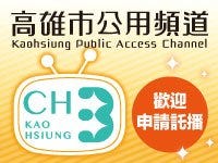 高雄巿新聞局20210901