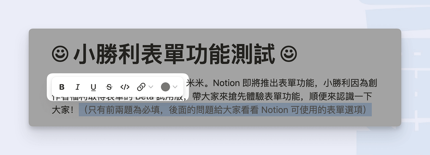 Notion 表單說明文字不可換行，但可以設定文字樣式、程式碼、連結和顏色