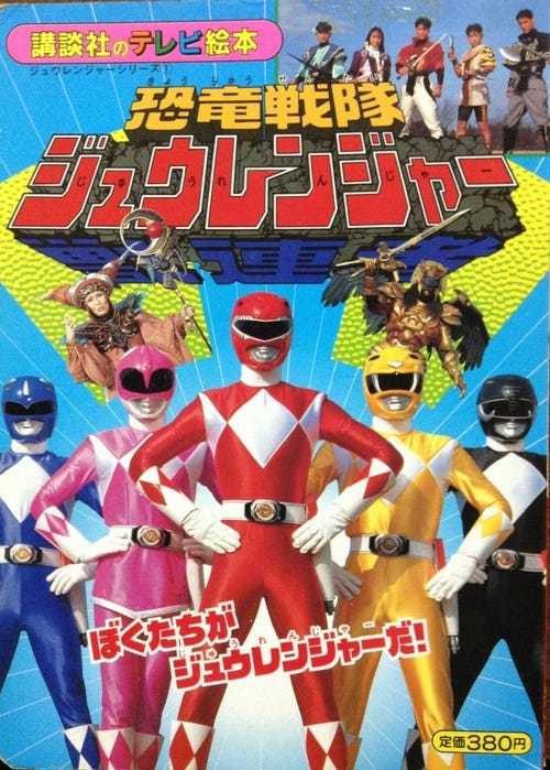 Dinosaur Squadron Zyuranger (TV Series 1992–1993) - IMDb