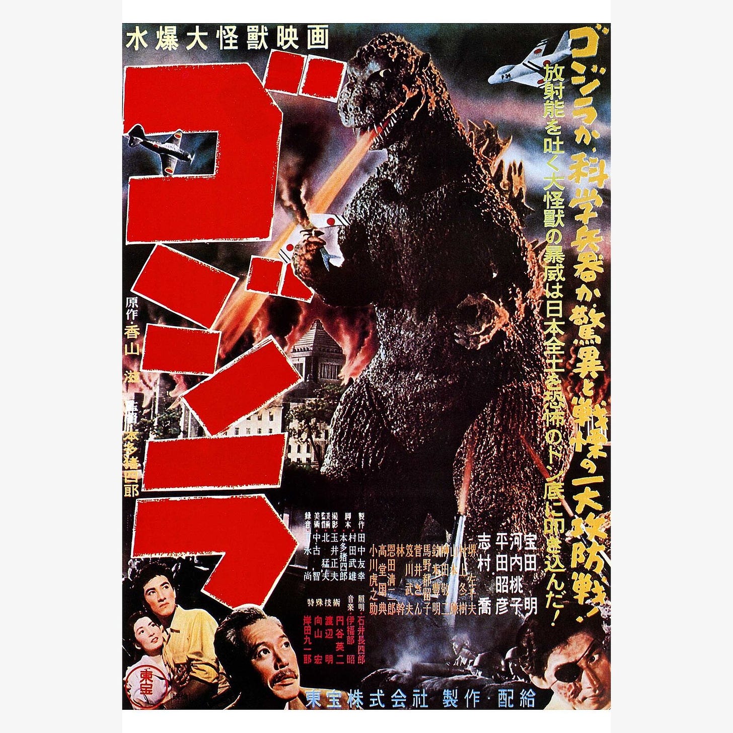 Gojira Godzilla 1954 Japanese Movie Poster | eBay