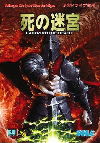 A screenshot of the Japanese cover for Fatal Labyrinth, known there as Labyrinth of Death. The character is now fully armored, and surrounded by magics, wielding a sword with electric properties.