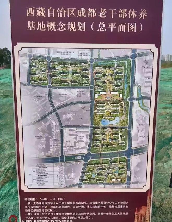 网传西藏自治区成都老干部修养基地概念规划图。来源：网易号“Mr王的饭后茶”