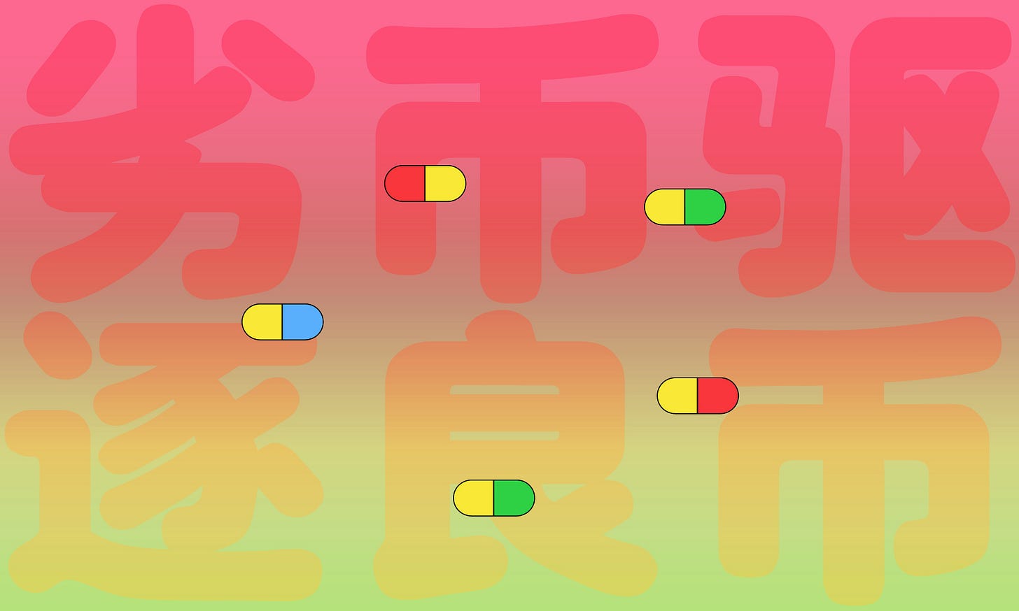 劣币驱逐良币3.jpg