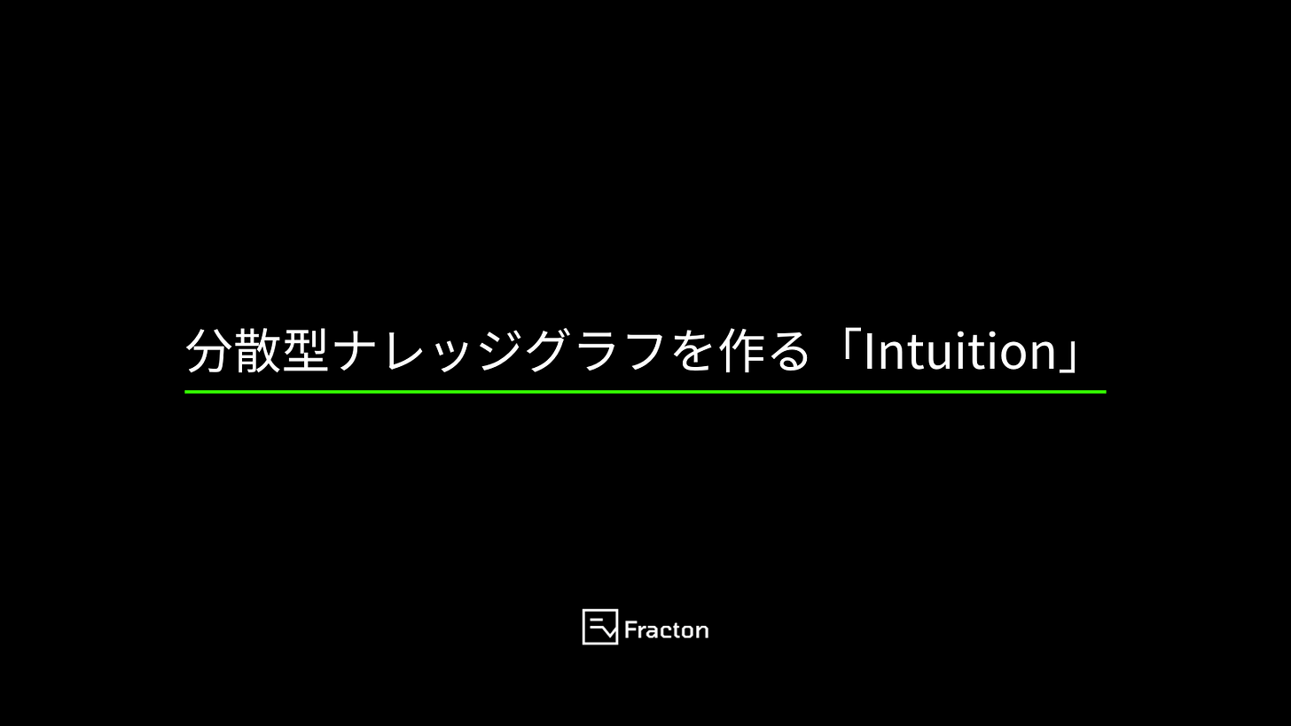 Intuition: Building a Decentralized Knowledge Graph