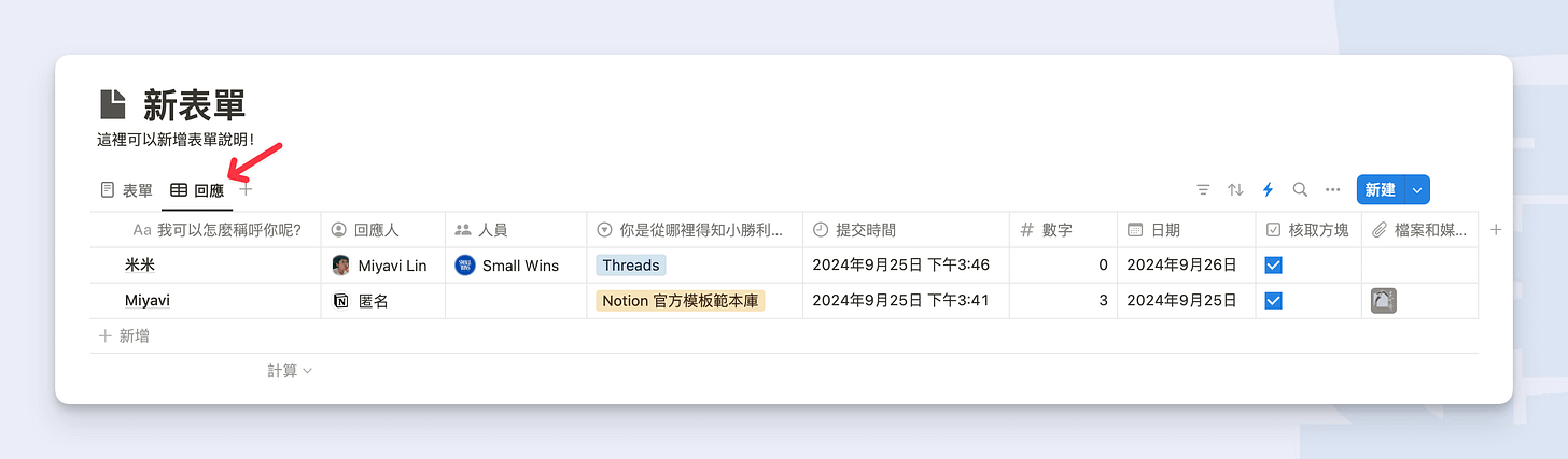 Notion 表單回應