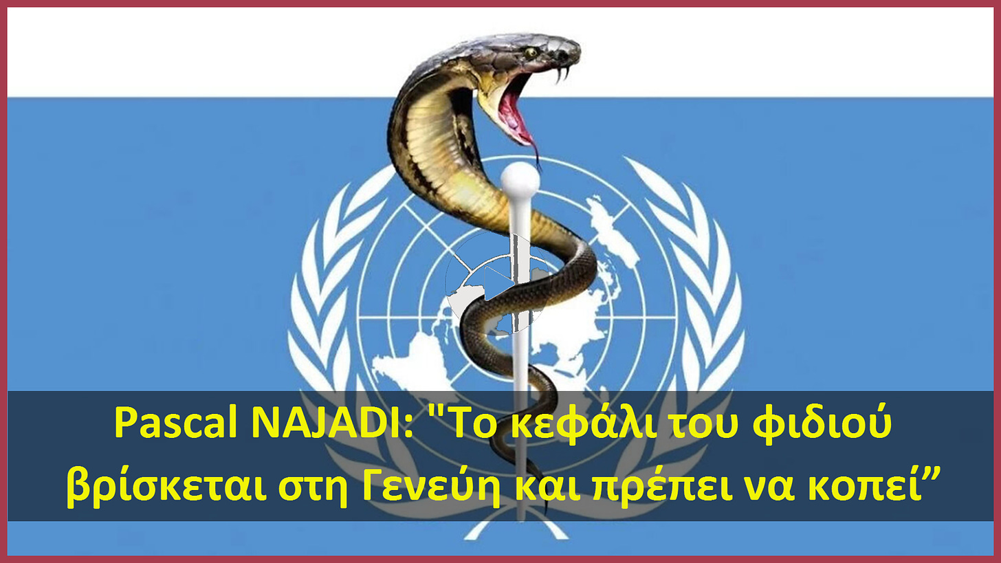 Pascal NAJADI: “Το κεφάλι του φιδιού βρίσκεται στη Γενεύη και πρέπει να κοπεί”