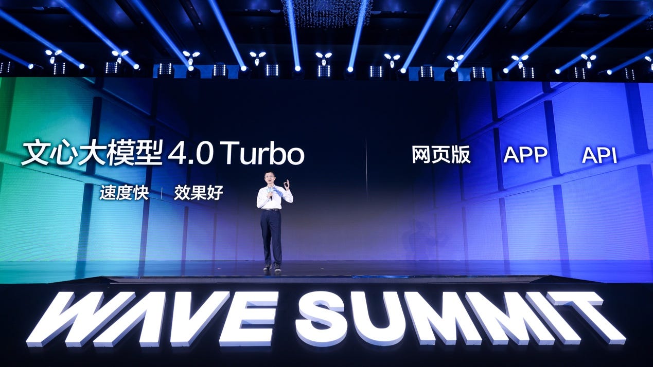 百度发布文心大模型4.0 Turbo 多端面向用户正式开放_央广网