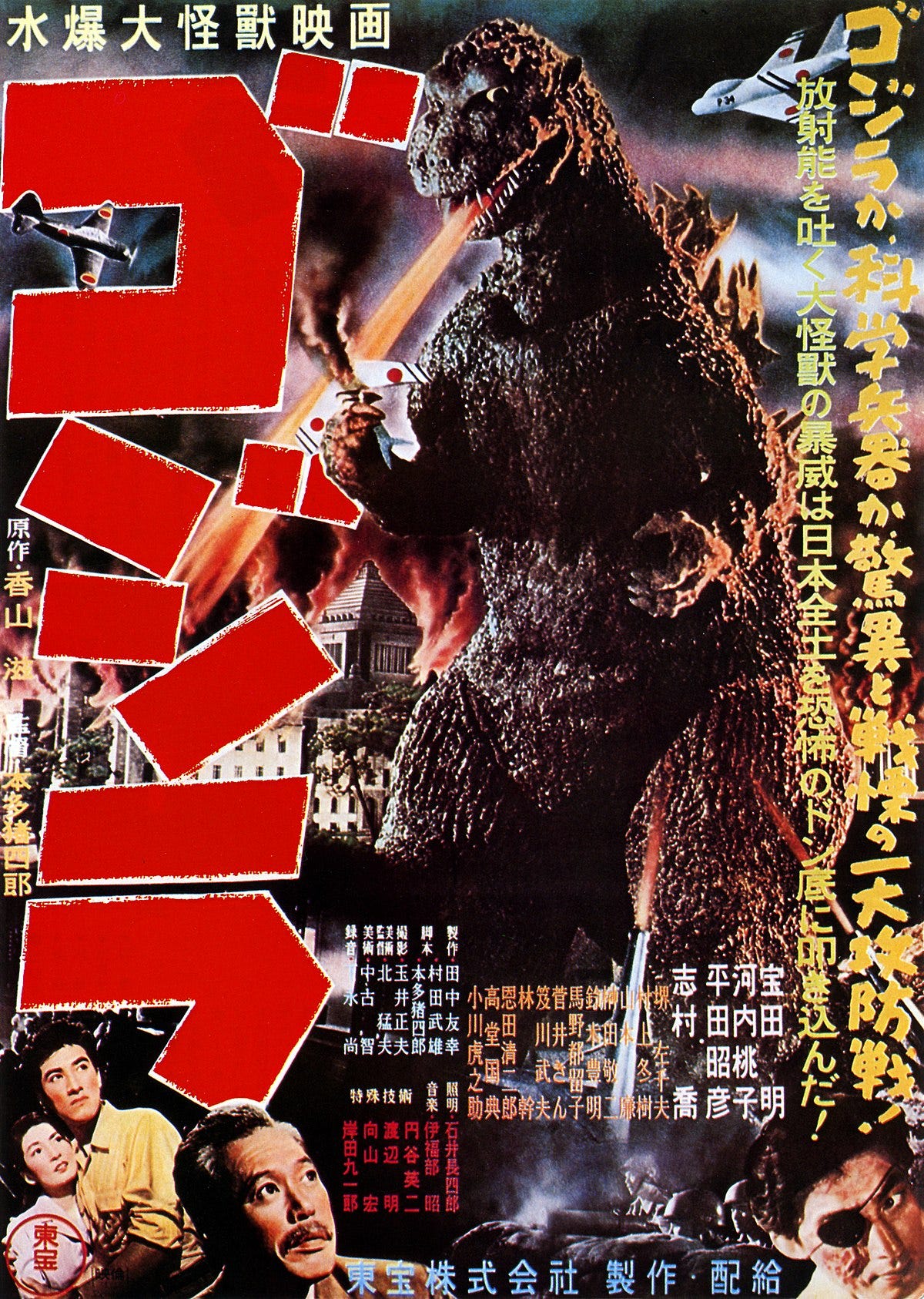 Godzilla (1954 film) - Wikipedia
