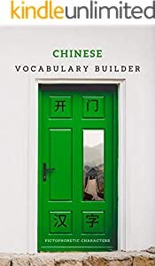 Chinese Vocabulary Builder (Quizmaster Learn Chinese 学中文 Book 5)