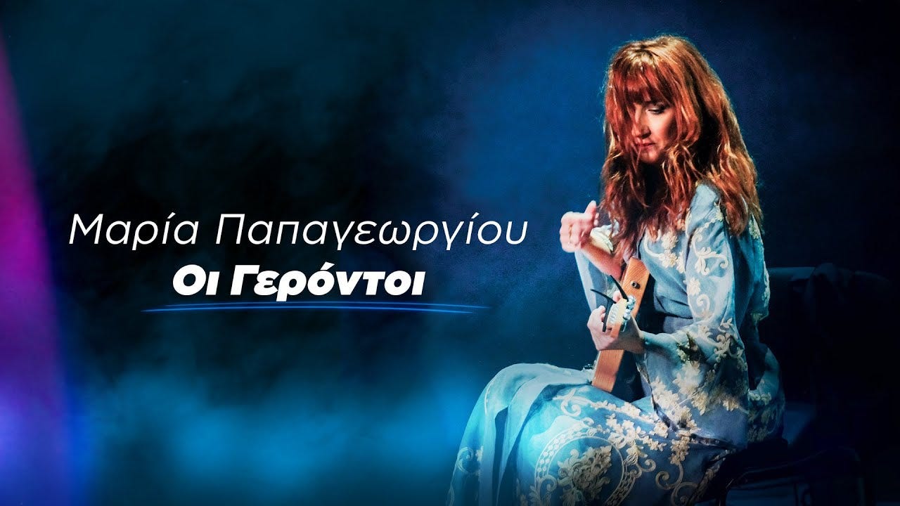 Η Μαρία Παπαγεωργίου Τραγουδά Θάνο Μικρούτσικο - Οι Γερόντοι | Official Music Video | Maria Papageorgiou