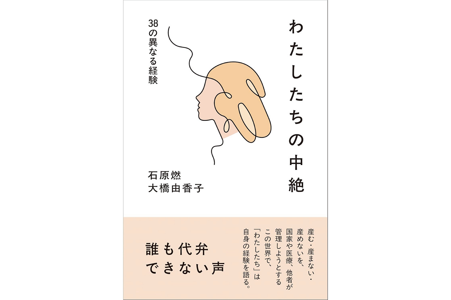 表紙の画像。中央に女性表象の横顔のイラスト、周りに黒字でタイトルなどが配置されている。