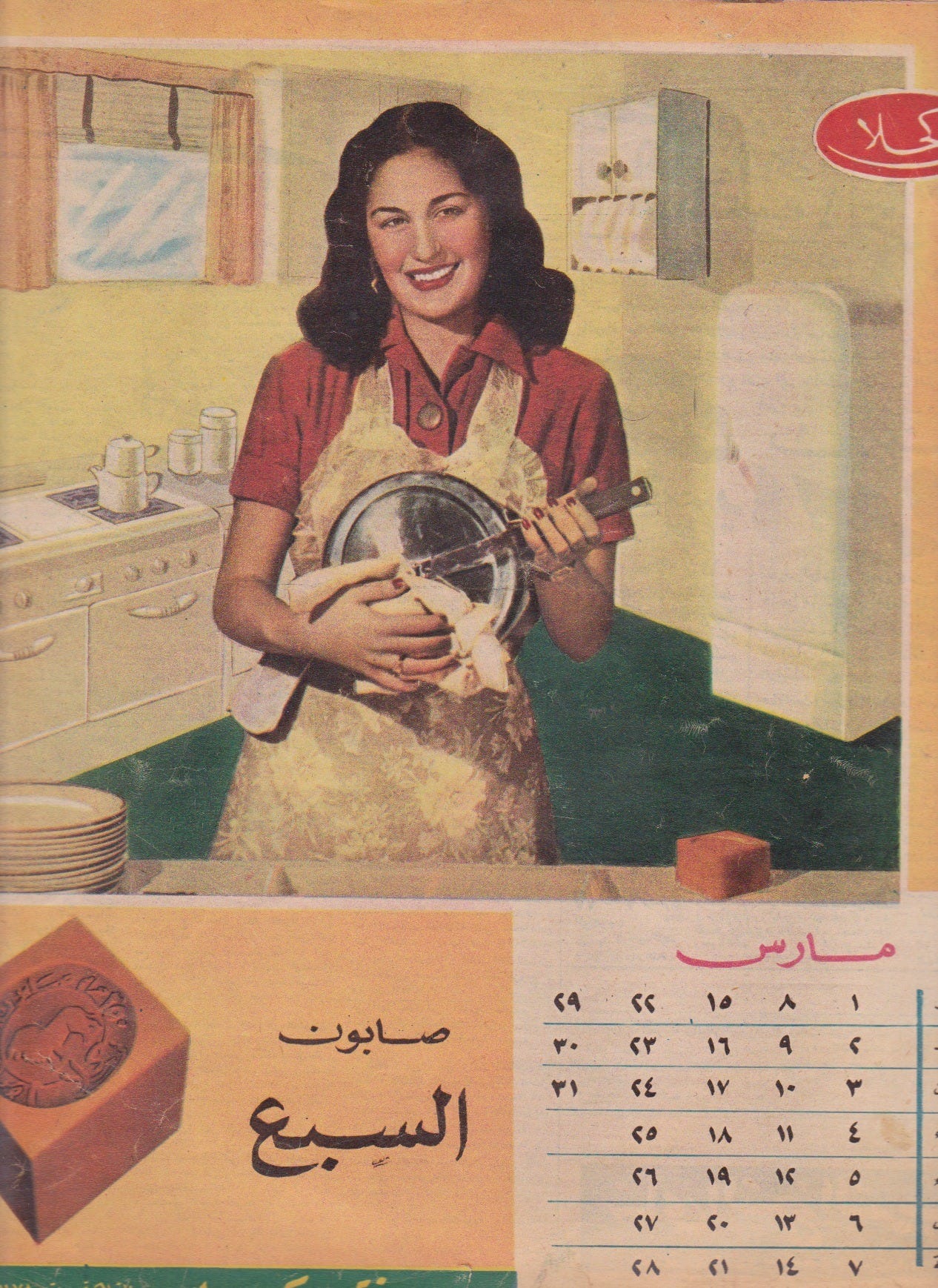 1952 soap ad
