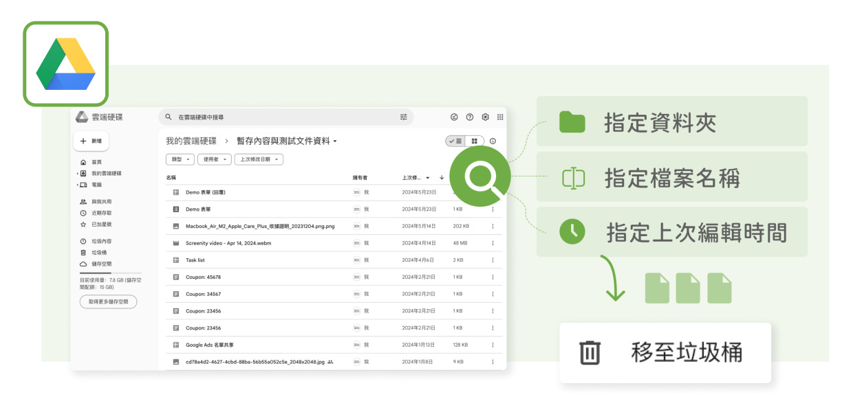 Google Drive 自動清理舊檔案示意