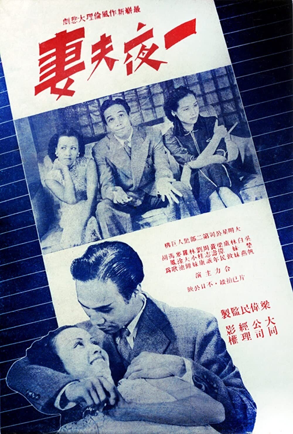 Poster for “A Night of Romance, A Lifetime of Regret” (1938)