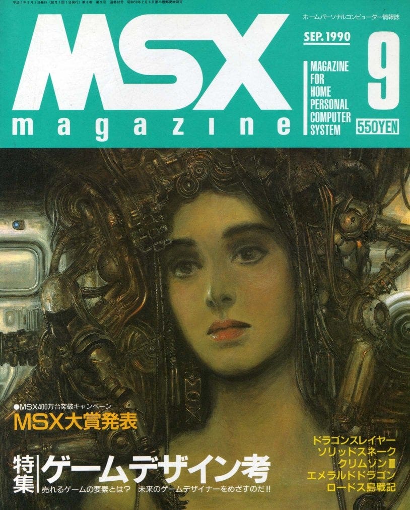 r/JRPG - Now, imagine being a Japanese MSX fan back in 1990 and being able to buy a magazine with covers routinely featuring Naoyuki Kato artworks.