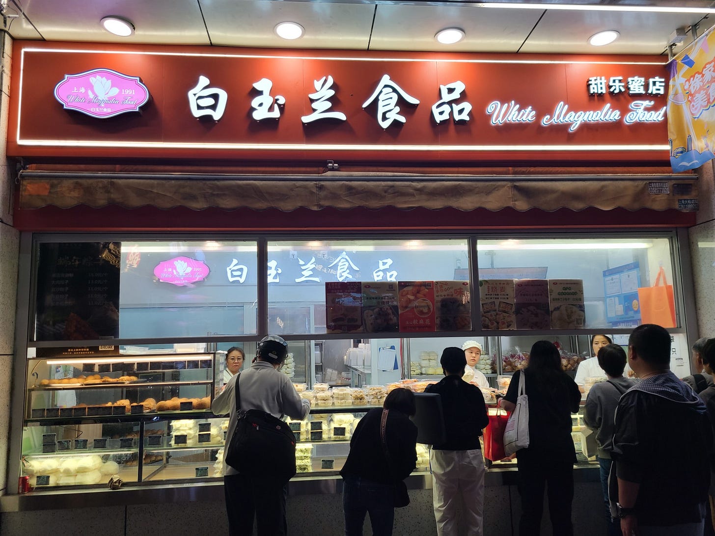 White Magnolia Food (白玉兰食品, báiyùlán shípǐn)