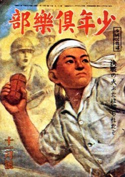 Cover illustration of Shonen Kurabu magazine, showing a Japanese boy preparing to throw a grenade. 