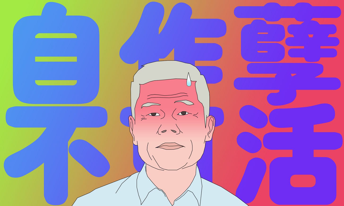 自作孽不可活.jpg