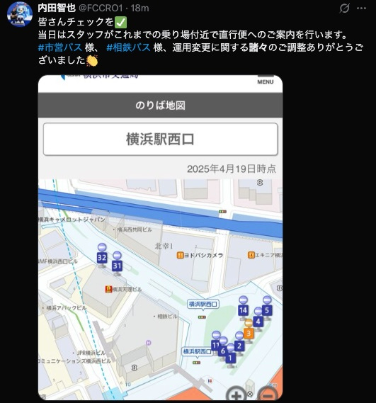 A tweet in Japanese expressing thanks for adjustments to bus station staff for guidance using the phrase 諸々のご調整ありがとうございます。