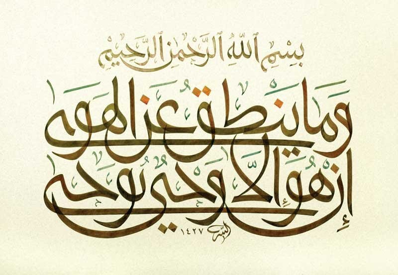 callig taj al-sirr hasan callig taj al-sirr hasan