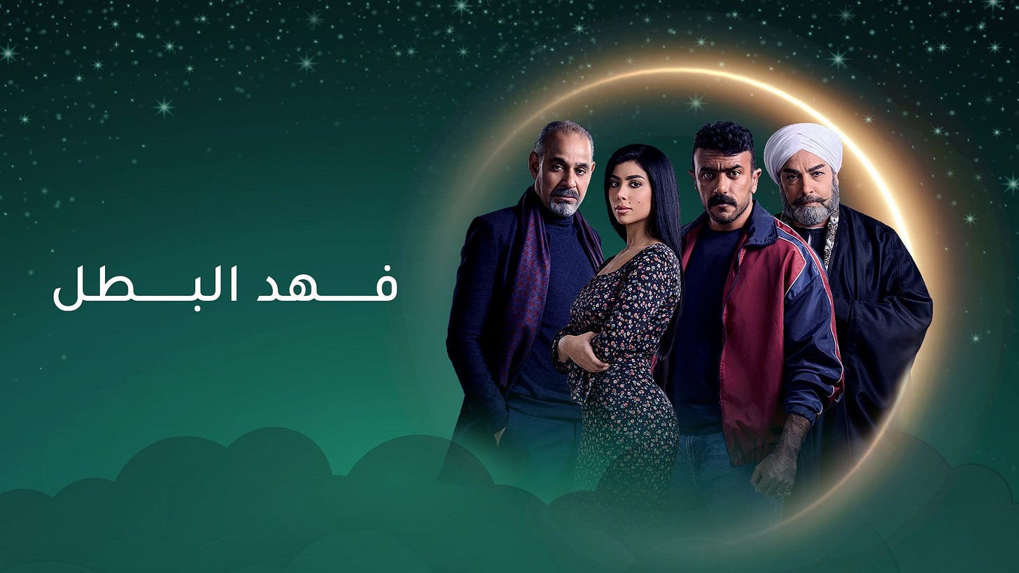 Watch Series Fahd El Batal | Episode 1 Online | Viu