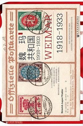 魏玛共和国