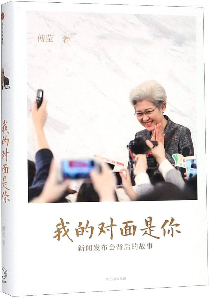 Stories Behind Press Conference : Fu Ying: Amazon.in: Books
