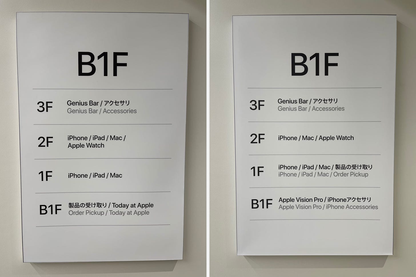 Side-by-side photos of the B1F signage at Apple Ginza before and after Today at Apple was removed.