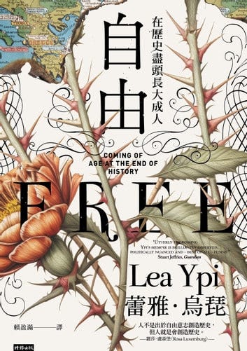 自由：在歷史盡頭長大成人 - Free: Coming of Age at the End of History 電子書 by 蕾雅．烏琵,Lea Ypi