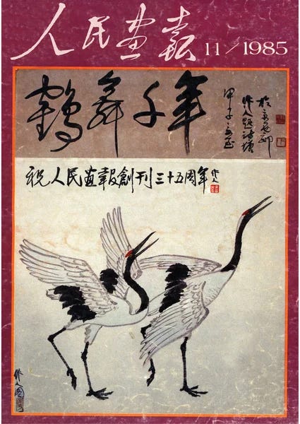 Cover China Pictorial 12Th Issue 1962 Features Chinese Painting Showing –  Stock Editorial Photo © ChinaImages #241045802